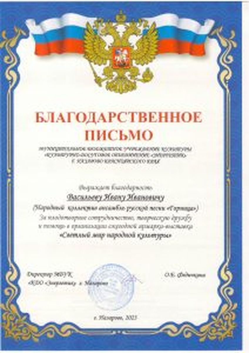 Diplomy-blagodarstvennye-pisma-22-23-gg_Stranitsa_18-212x300